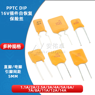 12A间距5mm 1.1A 保险管16V PPTC直插自恢复保险丝