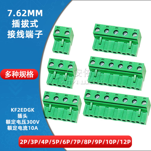 KF2EDGK-7.62插拔式接线端子