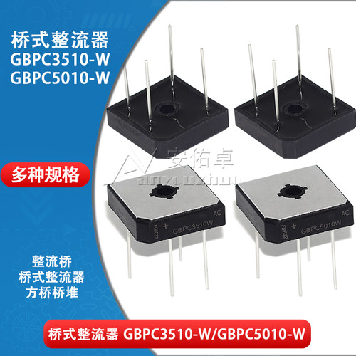 封装 GBPC 桥式整流器 1000V/35A 50A 引脚