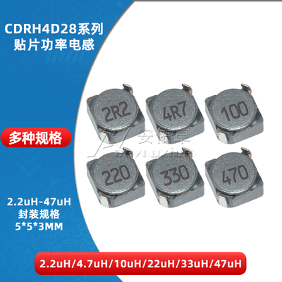 CDRH4D28电感器2.2uH 4.7 10uH 22 33 47uH屏蔽电感贴片功率电感
