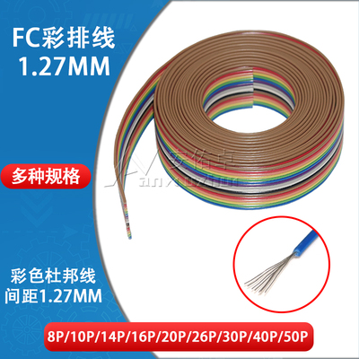 fc彩排线彩色杜邦线连接线软排线