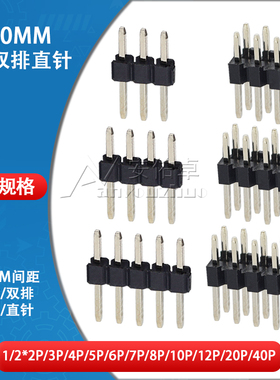 2.0mm间距排针单双排2*2 3 4 5 6 7 8 9 10 12 20P插针连接器铜脚
