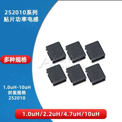 252010贴片磁胶电感1.0uH 2.2uH 4.7uH 10uH 20%线绕SMD功率电感