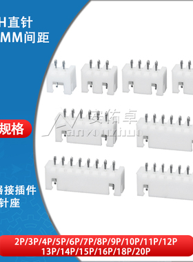 直针座XH2.54mm间距2P 3 4 5 6 8 10-20Pin 直针插座连接器接插件