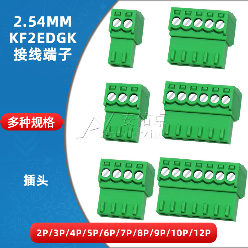 KF2EDGK-2.54插拔式接线端子间距2.54MM连接器插头2P/3/4/6/8/10P