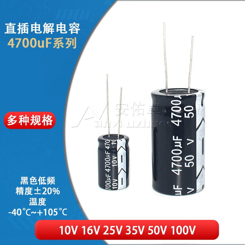 4700uF 10V 16V 25V 35V 50V 100V