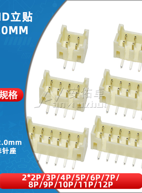 PHD立贴2.0mm双排插座立式贴片连接器2*2P 3P 4 5 6 7 8 9 10 12P