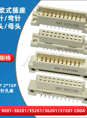 欧式插座9001-35201 36201 37201 38201C00A直弯针脚公母头2排20P