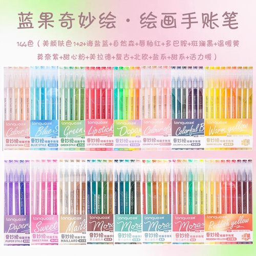 蓝果莫兰迪手帐笔全套162色彩色中性笔大容量学生做笔记绘画专用可叠色平替少女心ins多色手账专用画画水笔