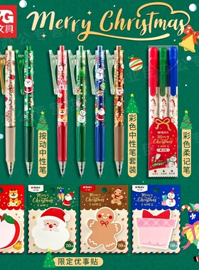 晨光 圣诞限定文具合集2025中性笔彩色笔柔记笔便利贴造型优事贴中小学生用品创意卡通节日书写备考试
