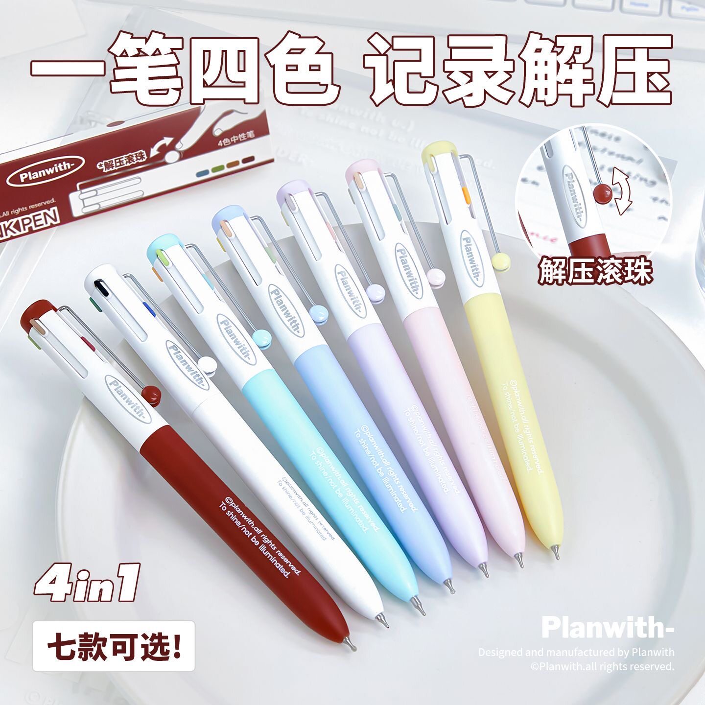 Planwith复古四色笔按动中性笔多色笔多功能按压式滚珠笔学生文具多色合一记号笔做笔记专用手帐笔圆珠笔