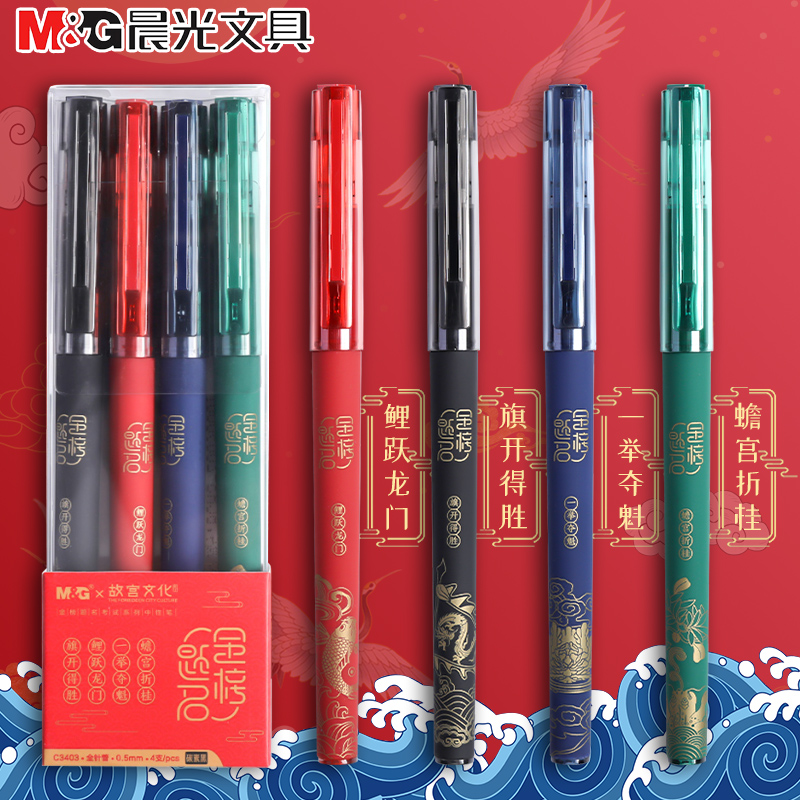晨光金榜题名中性笔考试专用
