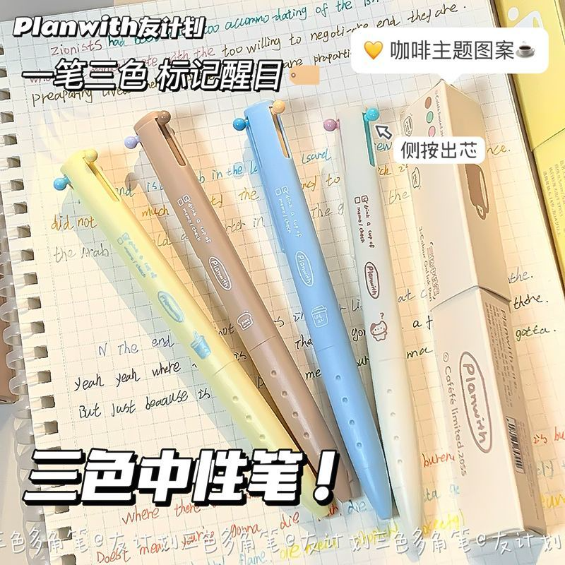 Planwith三色笔中性笔按动三合一多功能模块笔做笔记专用彩笔文具学生用多色笔高颜值速干签字笔手账笔