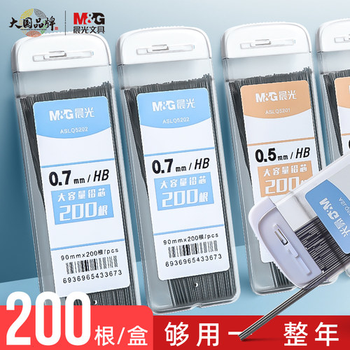 晨光自动铅笔芯不易断大容量
