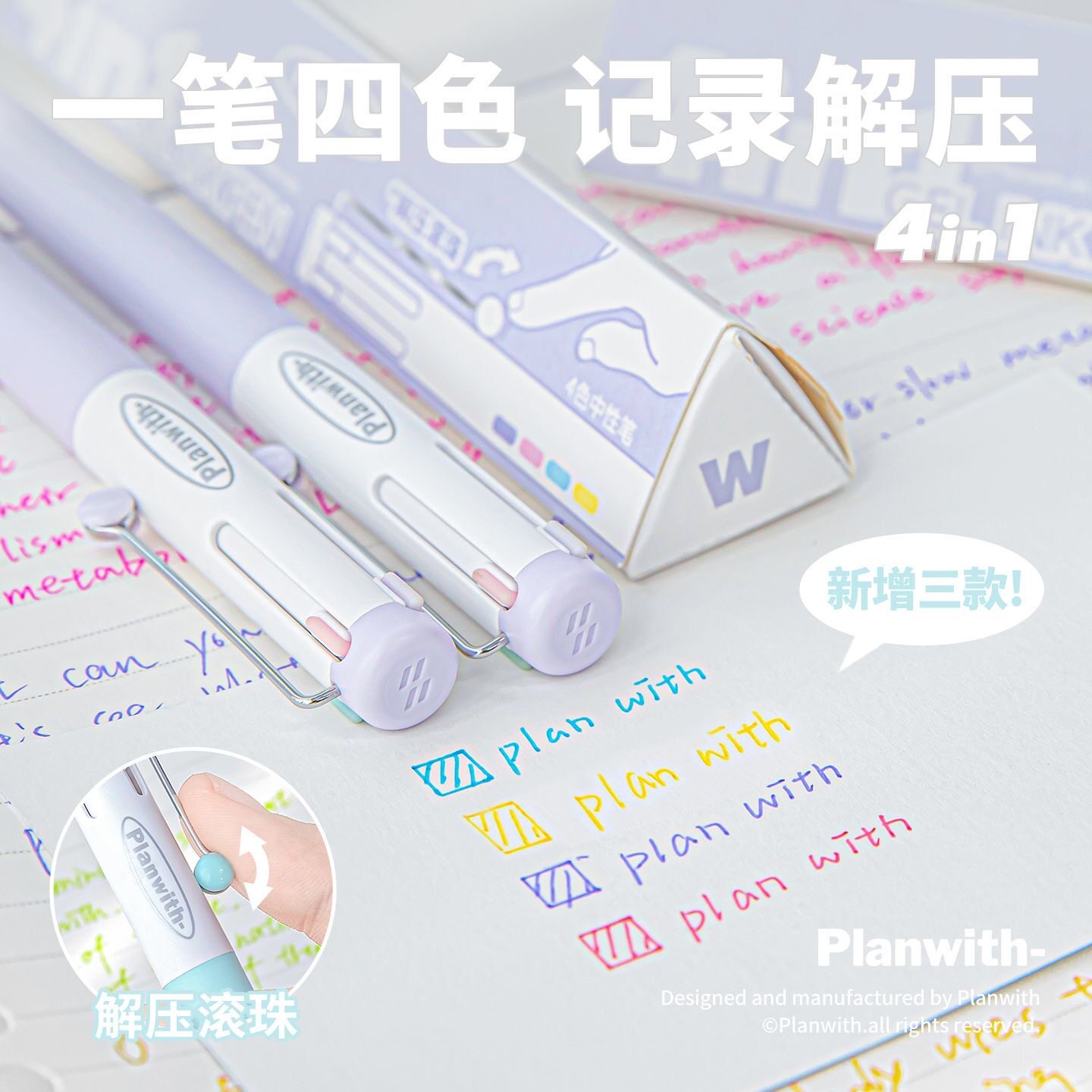 Planwith四色笔中性笔高颜值ins风按动笔四合一多色笔做笔记专用彩色笔学生划重点改错题笔多功能手账模块笔图片