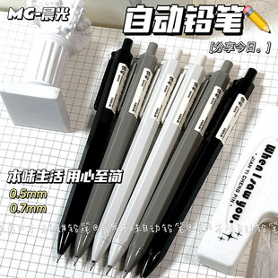 晨光本味自动铅笔0.5小学生专用0.7不断芯自动笔 高颜值女生2比铅芯笔学生专用写不断2b活动铅笔自动铅