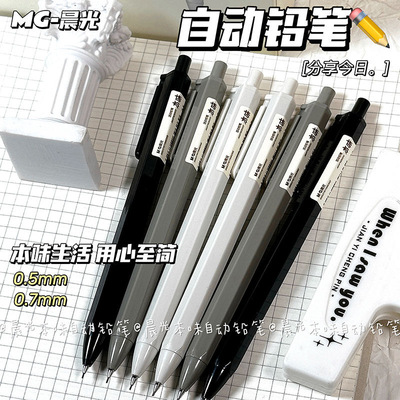 晨光本味自动铅笔0.5小学生专用0.7不断芯自动笔 高颜值女生2比铅芯笔学生专用写不断2b活动铅笔自动铅
