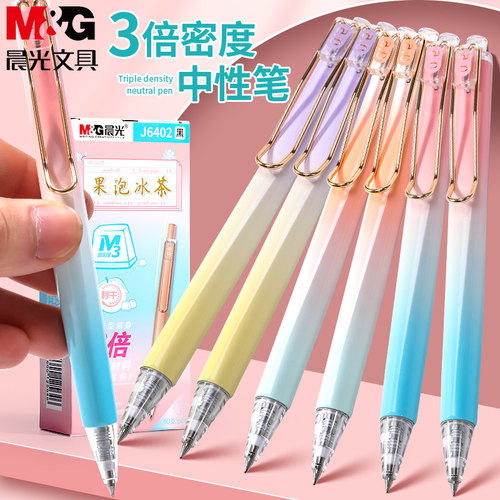 高密度中性笔晨光重手感按动