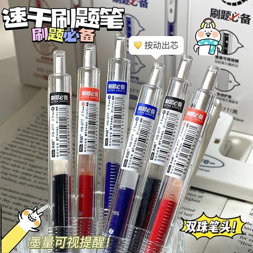 刻度笔按动中性笔大容量