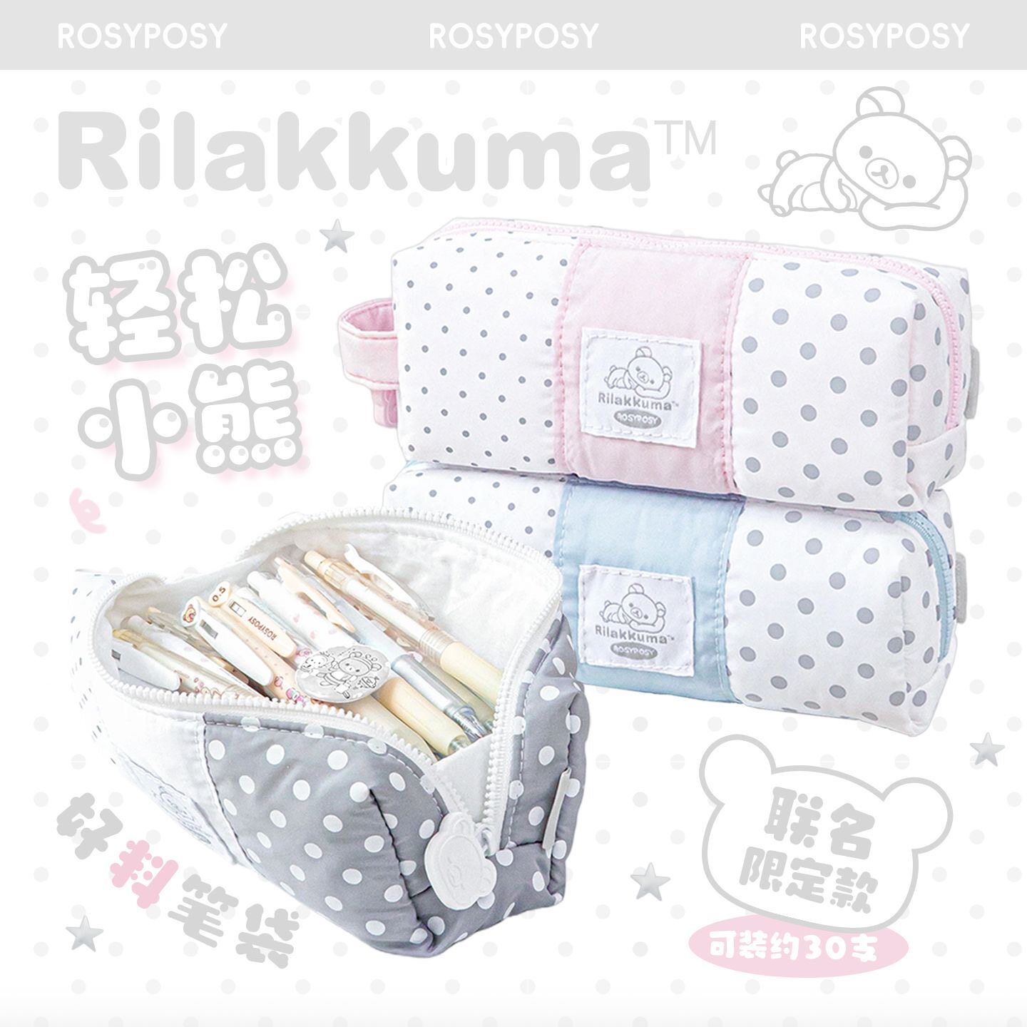 ROSYPOSY柔设轻松熊联名波点好料笔袋日韩风充棉简约大容量高颜值ins风奶呼呼文具袋小学生初中生男女孩笔袋图片