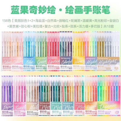 蓝果手帐笔彩色中性笔绘画专用全套162色肤色红色做笔记大容量森系暖系莫兰迪色系套装紫色多色画画手账笔