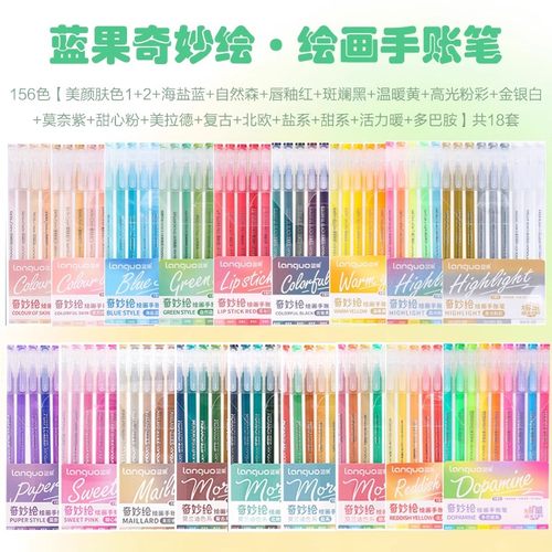 蓝果手帐笔彩色中性笔绘画专用全套162色肤色红色做笔记大容量森系暖系莫兰迪色系套装紫色多色画画手账笔