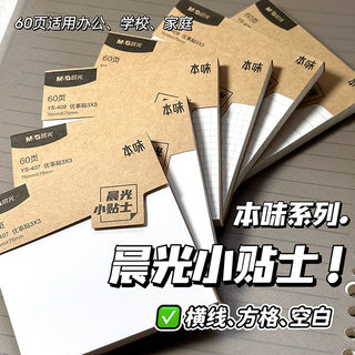 晨光便利贴学生用便签纸网格标签贴纸高颜值n次贴考研带横线初中生专用备忘记事留言粘性强大号自粘贴小本子