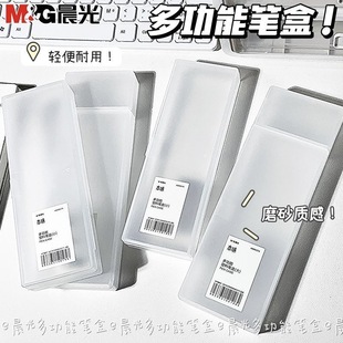 晨光本味 塑料磨砂透明文具盒小学生铅笔盒女创意网红文具盒男抖音同款文具用品无印风多功能高端笔袋ins简约