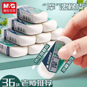 晨光两用橡皮擦热可擦