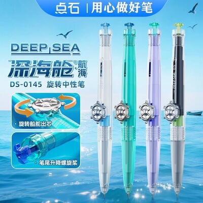【新款】点石制笔深海舱航海中性笔双珠旋转出芯速干学生考试高颜值时空舱顺滑黑笔初高中生刷题笔DS-0145