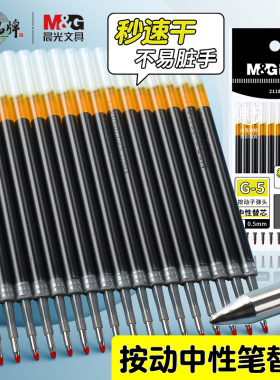 晨光按动笔芯0.5黑色g5按压按动式k35圆珠笔签字水笔中性笔替芯g-5学生用考试黑办公换芯文具用品