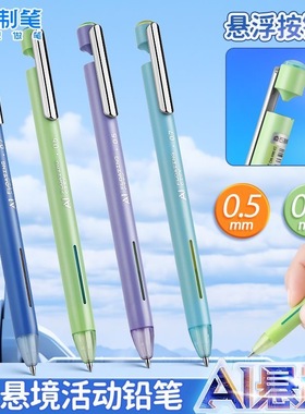 点石制笔AI悬境自动铅笔DS-5193黑科技悬浮岛0.5mm活动铅笔小学生专用不易断芯铅芯自动笔少女心ins按动考试