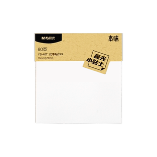 晨光本味便利贴学生用优事贴初中生网格方格手账格子高颜值韩国ins考研带横线小学生专用可粘有粘性强小本子