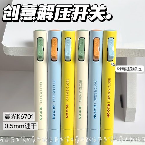 晨光解压开关笔学生用速干按动中性笔双珠0.5黑色子弹头刷题笔微重力好手感书写高颜值ins初中生高中生圆珠笔
