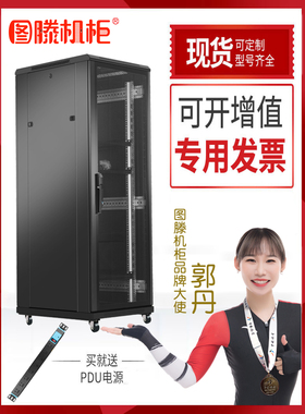 图滕新款G3加厚1米1.2米1.6米1.8米2米47网络服务器22u监控机柜42u弱电箱交换机18u网络数据机房机柜监控机柜