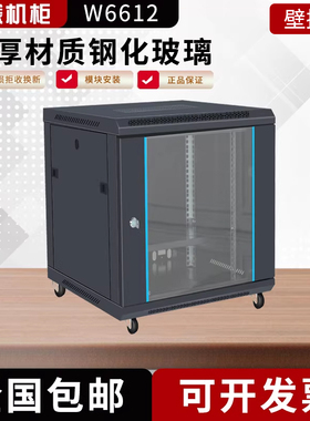 图滕拼装网络组合机柜6U9U12U15U18U22U交换机路由器弱电箱室内壁挂集线箱NAS音响功放