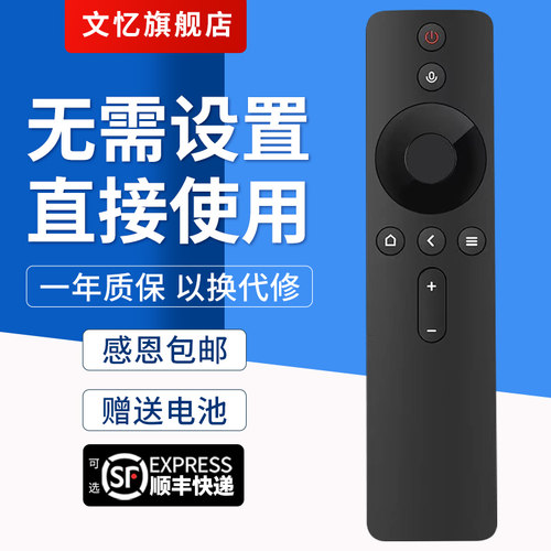 文忆适用于小米电视机遥控器