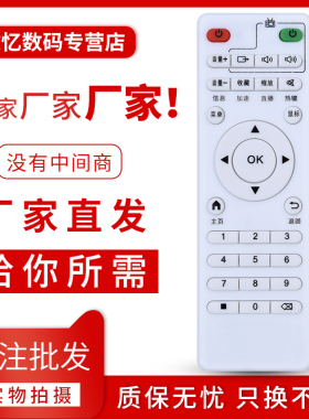 文忆适用于迪优美特遥控器X3 X5 X6II K6 K7 K8 K9 A10 A100 A200播放器