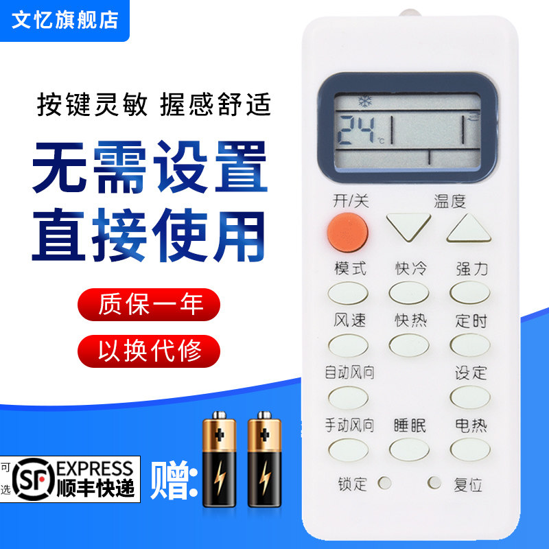 文忆适用于 海尔空调万能遥控器YR-M09 YR-M10 YRM02 YR-M07 YR-M06 YL-M05全通用