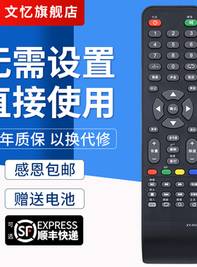 文忆适用于先科电视遥控器LY315-DH01 DH1 DH2 DH3 E1W LY400 LE400-E1 XY-R08