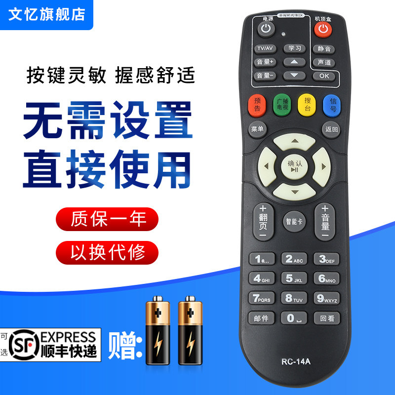 文忆适用于RC-14A机顶盒遥控