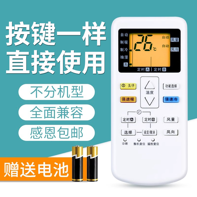 文忆适用于 松下空调万能遥控器通用 A75C2665 4441 4442 4431 2663 2581 2364 2502 2971中央空调柜机挂机