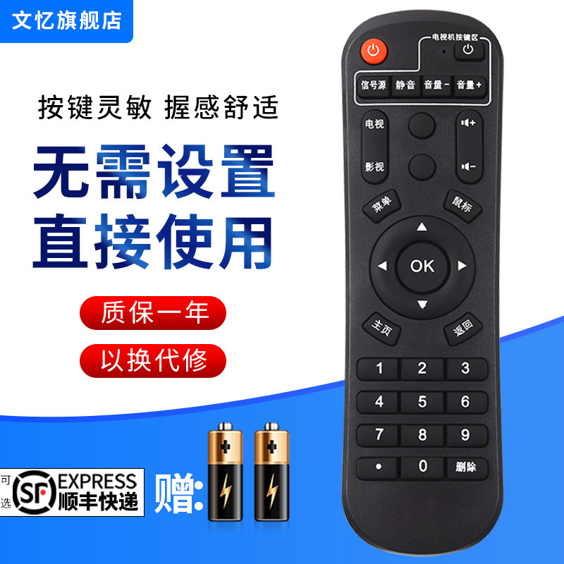 文忆适用于美欣达机顶盒遥控器图片