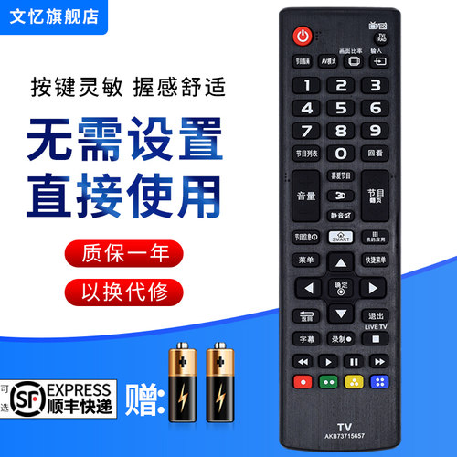 文忆适用于LG电视机遥控器