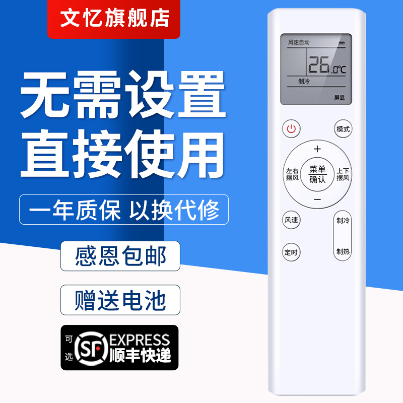 文忆适用于JIWU空调遥控器