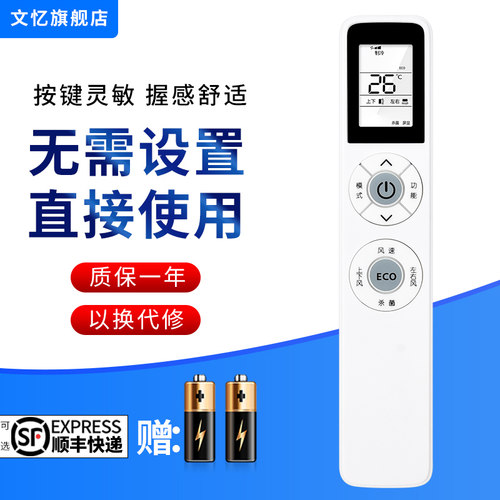 文忆适用于飞利浦空调遥控器