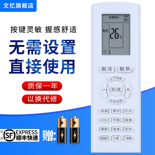 文忆适用于空调遥控器创维