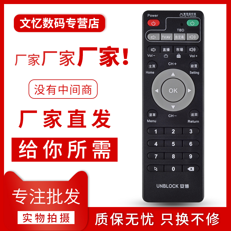 文忆适用于 安博科技安博盒子ubox通用高清电视网络s800PLUS机顶盒遥控器安博遥控器