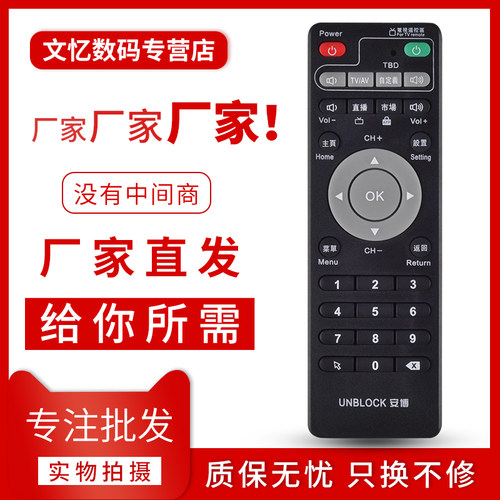文忆适用于 安博科技安博盒子ubox通用高清电视网络s800PLUS机顶盒遥控器安博遥控器