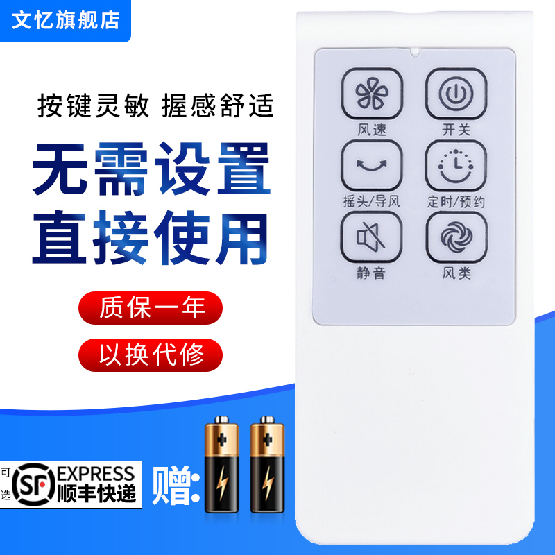 文忆适用于美的电风扇落地扇遥控器配件FS40-10FR/11AR/15FR/8AR/13CR/11ER按键一样通用